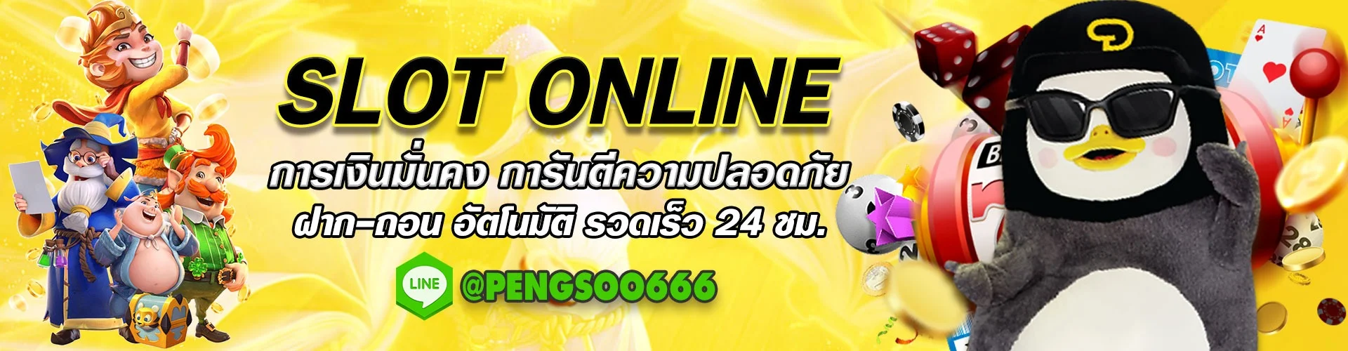 Pengsoo666 สล็อตเว็บตรง คาสิโนออนไลน์ แทงบอล หวย